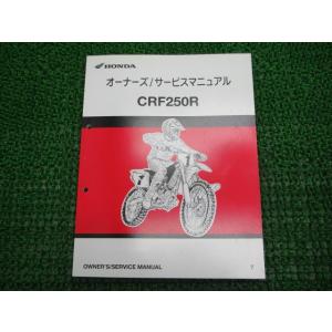 CRF250R サービスマニュアル ホンダ 正規 中古 バイク 整備書 ME10 KRN Oa 車検...