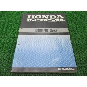 ホンダ（HONDA） フュージョン サービスマニュアル 正規 中古 バイク