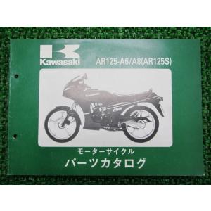 AR125S パーツリスト カワサキ 正規 中古 バイク 整備書 AR125-A6 AR125-A8...