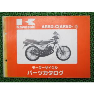 AR80-II パーツリスト カワサキ 正規 中古 バイク 整備書 AR80-C整備に役立ちます A...
