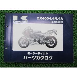 ZXR400 パーツリスト カワサキ 正規 中古 バイク 整備書 ’94 ZX400-L4 ZX40...