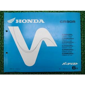 CR80R パーツリスト 6版 ホンダ 正規 中古 バイク 整備書 HE04-160〜210 GS2...