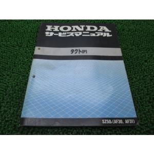 ホンダ（HONDA） シャリイ 取扱説明書 正規 中古 バイク 整備書 配線図