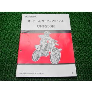 CRF250R サービスマニュアル ホンダ 正規 中古 バイク 整備書 ME10 KRN モトクロス...