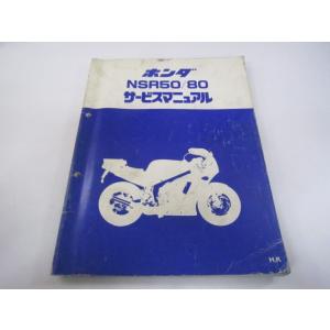 ホンダ（HONDA） スーパーカブ50プロ サービスマニュアル 正規 中古