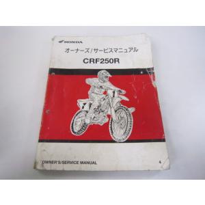 CRF250R サービスマニュアル ホンダ 正規 中古 バイク 整備書 ME10 KEN 競技専用車...