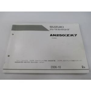 スカイウェイブ テールカウル 黒 社外 中古 バイク 部品 CJ43A 割れ
