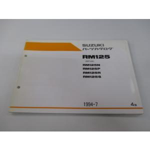 RM125 パーツリスト 4版 スズキ 正規 中古 バイク 整備書 R125N RM125P RM1...