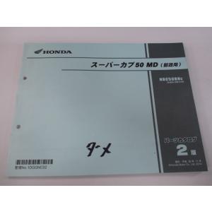スズキ（SUZUKI） グラストラッカー パーツリスト 1版 正規 中古