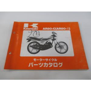 AR80II パーツリスト カワサキ 正規 中古 バイク 整備書 AR80-C2 C3 C4 C5 ...