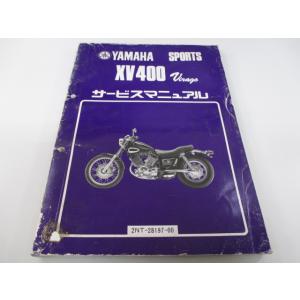 XV400ビラーゴ サービスマニュアル ヤマハ 正規 中古 バイク 整備書 2NT kF 車検 整備...