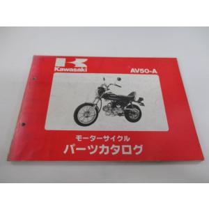 AV50 パーツリスト カワサキ 正規 中古 バイク 整備書 AV50-A2 A3 A4 AV050...