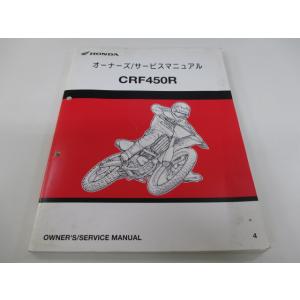 CRF450R サービスマニュアル ホンダ 正規 中古 バイク 整備書 PE05-120 121 G...