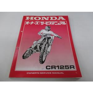 CR125R サービスマニュアル ホンダ 正規 中古 バイク 整備書 配線図有り JE01-175 ...