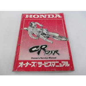HONDA NSR250R, SP, SE サービスマニュアル 4冊セット 美品】NSR250R， SP， SE サービスマニュアル ホンダ 【公式通販】