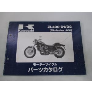 エリミネーター400 パーツリスト カワサキ 正規 中古 バイク ZL400-D1 D2 ZL400...