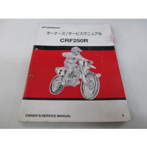 CRF250R サービスマニュアル ホンダ 正規 中古 バイク 整備書 ME10 KEN 競技専用車...