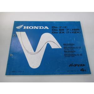 ディオ SR ZX パーツリスト 4版 ホンダ 正規 中古 バイク 整備書 AF34-100 AF3...