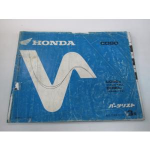 ホンダ（HONDA） モンキー ゴリラ パーツリスト 9版 正規 中古 Z50J