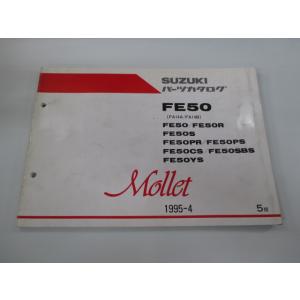 モレ スーパーモレ パーツリスト 5版 スズキ 正規 中古 バイク 整備書 FE50 R S PR ...