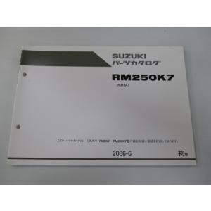 RM250 パーツリスト 1版 スズキ 正規 中古 バイク 整備書 RM250K7 RJ18A JS...