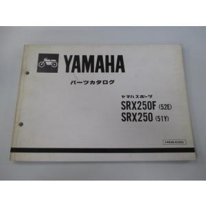 SRX250F SRX250 パーツリスト 1版 ヤマハ 正規 中古 バイク 整備書 52E 51Y...