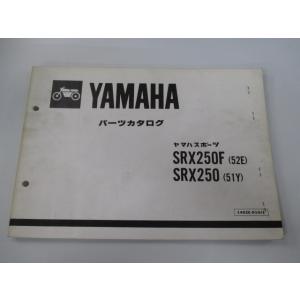 SRX250F SRX250 パーツリスト 1版 ヤマハ 正規 中古 バイク 整備書 52E 51Y...