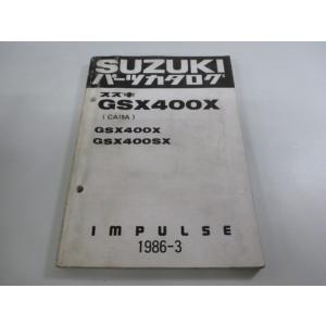 GSX400Xインパルス パーツリスト スズキ 正規 中古 バイク 整備書 GSX400X GSX4...