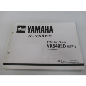 VK540ED パーツリスト ヤマハ 正規 中古 バイク 整備書 スノーモービル 87R1 87R-...