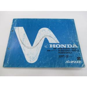 ホンダ（HONDA） タクト フルマーク パーツリスト 3版 正規 中古