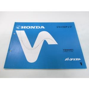 ホンダ（HONDA） ダックス パーツリスト 2版 正規 中古 バイク 整備書