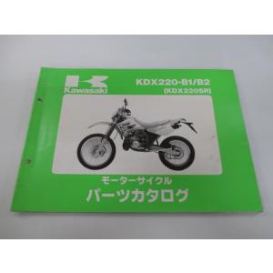 KDX220SR パーツリスト カワサキ 正規 中古 バイク 整備書 KDX220-B1 KDX22...