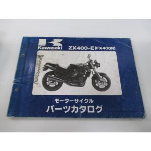 FX400R パーツリスト カワサキ 正規 中古 バイク 整備書 ZX400-E1〜3整備に役立ちま...