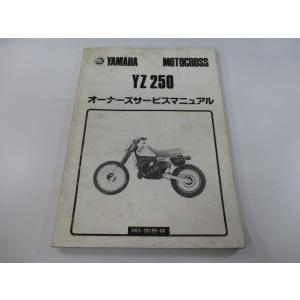 YZ250 サービスマニュアル ヤマハ 正規 中古 バイク 整備書 lD 車検 整備情報 89