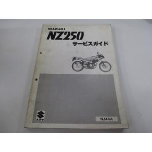 NZ250 サービスマニュアル スズキ 正規 中古 バイク 整備書 NJ44A KW 車検 整備情報