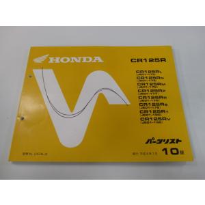 CR125R パーツリスト 10版 ホンダ 正規 中古 バイク 整備書 JE01 JE01E CR1...