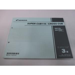 ホンダ サービスマニュアル クロスカブ110 JA45用 ホンダ（HONDA） クロスカブ110 サービスマニュアル 正規 中古 バイク