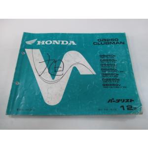 ホンダ（HONDA） GB250クラブマン サービスマニュアル 正規 中古