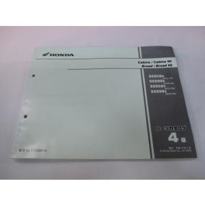キャビーナ50 90 ブロード50 90 パーツリスト 4版 ホンダ 正規 中古 バイク 整備書 S...