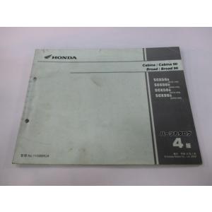 キャビーナ50 90 ブロード50 90 パーツリスト 4版 ホンダ 正規 中古 バイク 整備書 S...