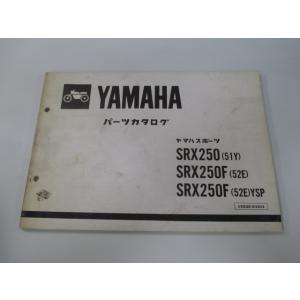 SRX250 SRX250F パーツリスト 1版 ヤマハ 正規 中古 バイク 整備書 51Y 52E...