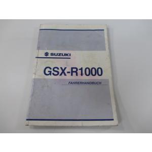 GSX-R1000 取扱説明書 スズキ 正規 中古 バイク 整備書 独語 lo 車検 整備情報 82