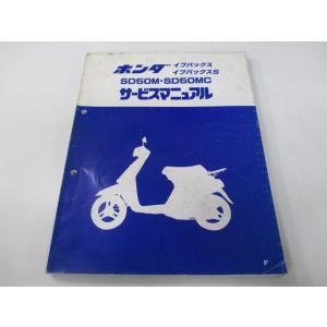 ホンダ（HONDA） CRM50 CRM80 サービスマニュアル 正規 中古 バイク