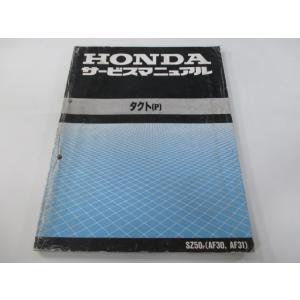 ホンダ（HONDA） スーパーカブ号 サービスマニュアル 正規 中古 バイク