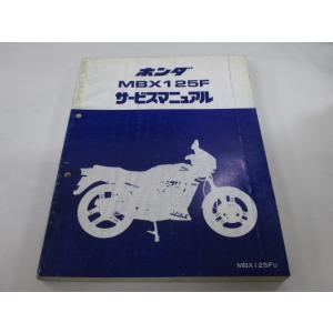 MBX125F サービスマニュアル ホンダ 正規 中古 バイク 整備書 JC10 JG 車検 整備情...