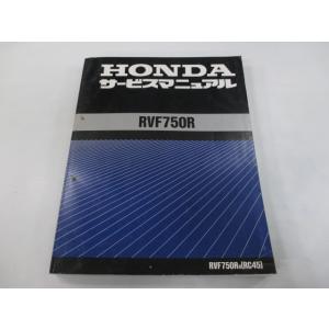 RVF750R サービスマニュアル ホンダ 正規 中古 バイク 整備書 配線図有り RC45-100 Xx 車検 整備情報｜ts-parts