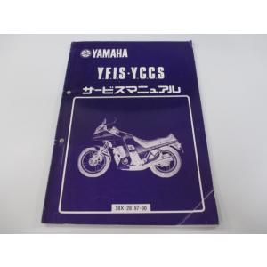 XJ750D DII サービスマニュアル ヤマハ 正規 中古 バイク 整備書 補足版 5G8 22N...