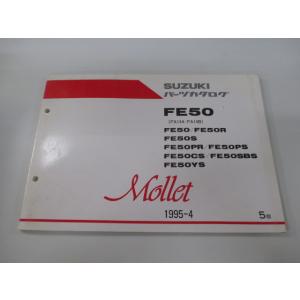 モレ スーパーモレ パーツリスト 5版 スズキ 正規 中古 バイク 整備書 FE50 R S PR ...