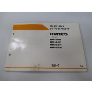 RM125 パーツリスト 4版 スズキ 正規 中古 バイク 整備書 R125N RM125P RM1...