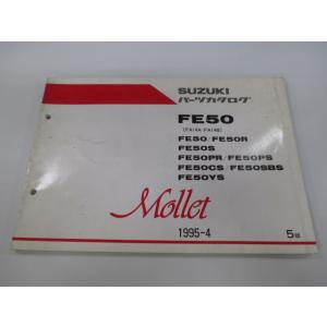 モレ スーパーモレ パーツリスト 5版 スズキ 正規 中古 バイク 整備書 FE50 R S PR ...